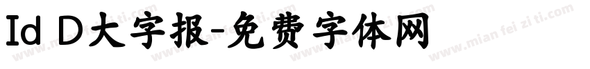 Id D大字报字体转换